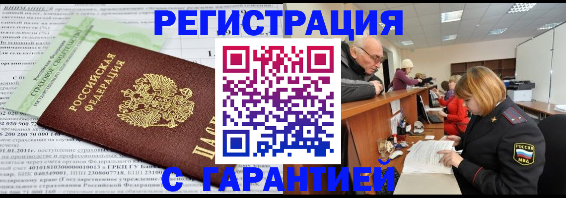 временная прописка в Сысерти