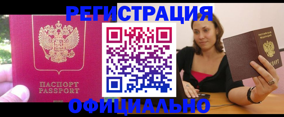 прописка для работы в Сысерти